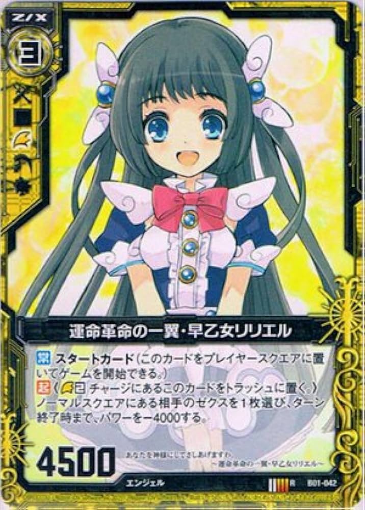 リル☆ Amazon.co.jp: 【ゼクス：Z/X zillions of enemy】 【運命革命の